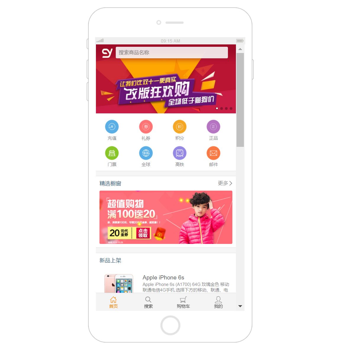 歪秀商城手机端开发静态页面模板下载