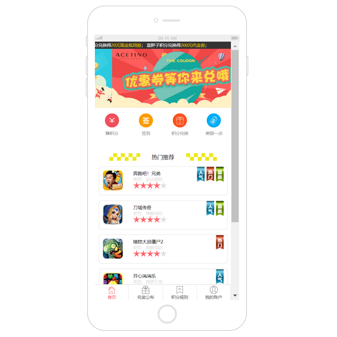 手机微信积分兑换商城网站模板html源码