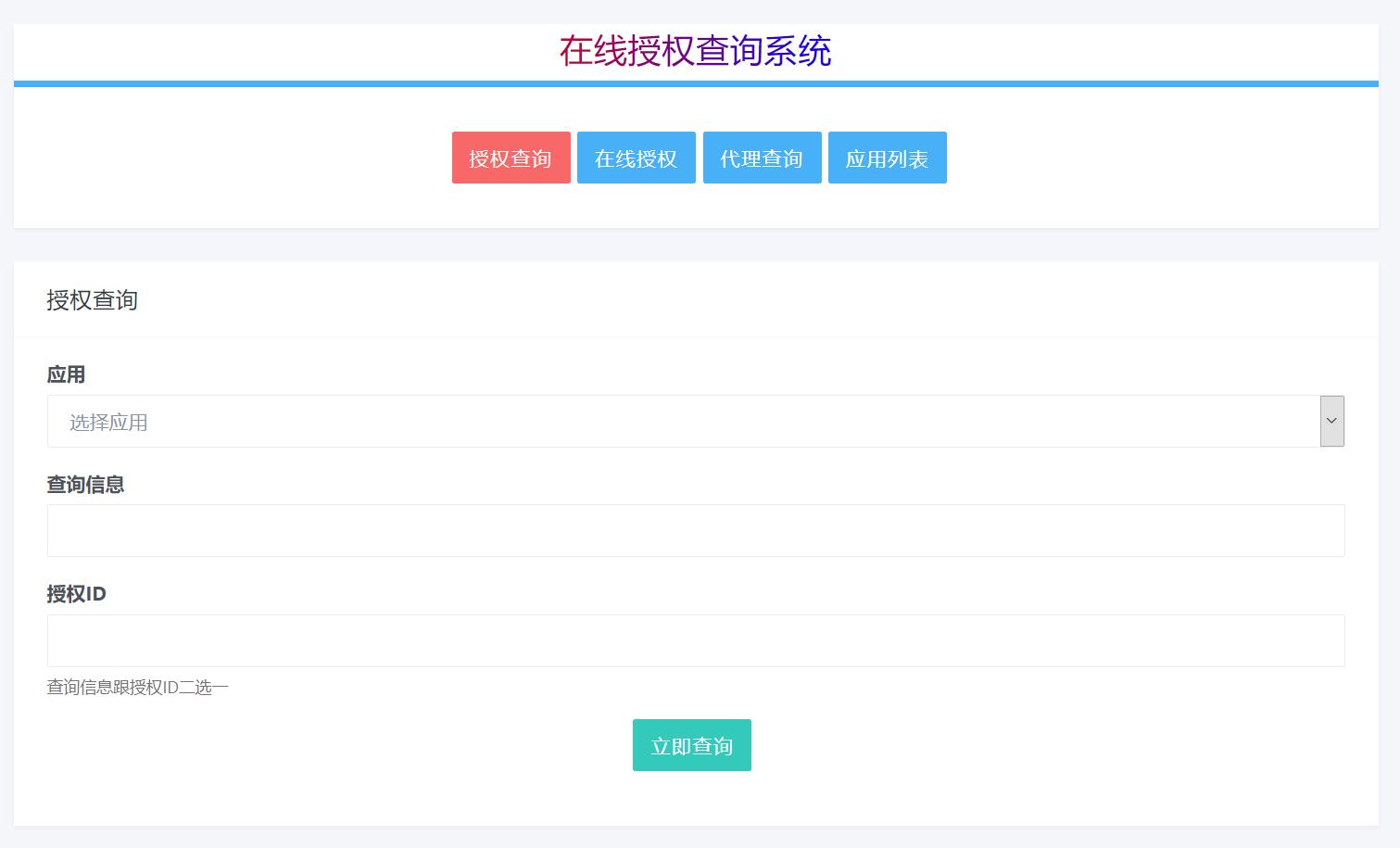 php多应用授权源码,多域名授权源码,多网站授权源码,多授权系统