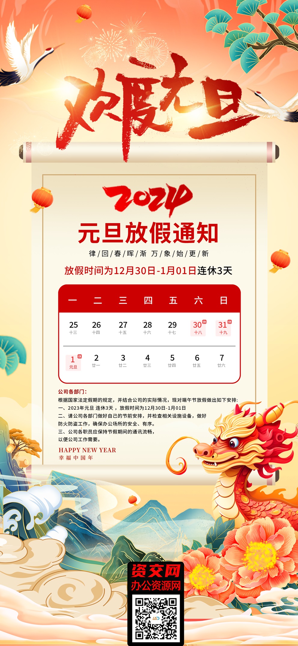 2024龙年春节元旦放假通知海报模板免费下载